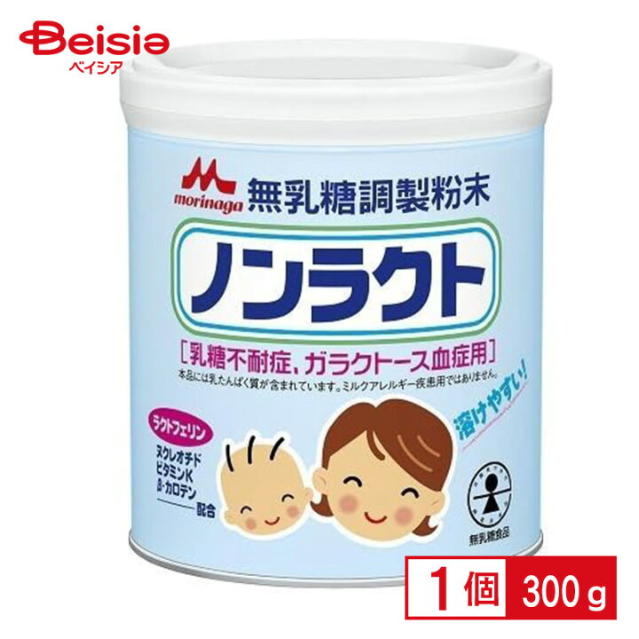 楽天市場】粉ミルク 森永乳業 ノンラクト 300g | 森永 乳糖を含まない 