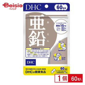 亜鉛 ディーエイチシー 亜鉛60日（60粒） DHC サプリメント