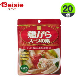 鶏ガラスープの素 鶏がらスープの素 50g×20個 まとめ買い 業務用 ベイシア