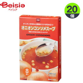コンソメスープ オニオンコンソメスープ 8食×20個 粉末 まとめ買い 業務用 ベイシア