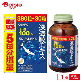 オリヒロ 深海鮫エキス 肝油100％ カプセル 徳用増量 360粒+30粒 65日分（期間数量限定） | 鮫肝油 orihiro サプリ サプリメント 肝臓 サプリ 肝油 サメ肝油 スクワレン ストレス お酒 肝臓
