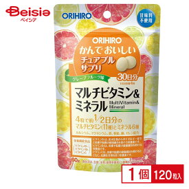 ビタミン剤 オリヒロ かんでおいしいチュアブルサプリマルチビタミン＆ミネラル120粒