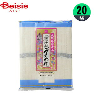 そうめん ベイシア (長崎県特産品)島原手延そうめん500g×20 乾麺 島原 束 保存食 まとめ買い 業務用