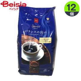 コーヒー ユニカフェ ベイシア バランスの良いスペシャルブレンド350g×12個入 まとめ買い 業務用