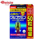 【特別SALE★期間限定】＜数量限定 増量＞ オリヒロ グルコサミン粒 900粒 +50粒 | 高純度 機能性表示食品 高品質 ひ…