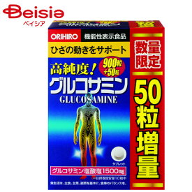 【特別SALE★期間限定】＜数量限定 増量＞ オリヒロ グルコサミン粒 900粒 +50粒 | 高純度 機能性表示食品 高品質 ひざ 膝 ORIHIRO glucosamin 関節 膝 ひざ ミネラル 葉酸 イソフラボン 大容量 お徳用 まとめ買い