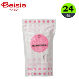 砂糖 スティックシュガー 3g×50本×24個 まとめ買い 業務用 ベイシア