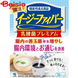 イージーファイバー 小林製薬 イージーファイバー乳酸菌プレミアム30P 健康・ダイエット サプリメント 腸活 乳酸菌プレミアム 善玉菌 腸内環境 お通じ ビフィズス菌 味はそのままさっと溶ける イージーファイバー フラクトオリゴ糖
