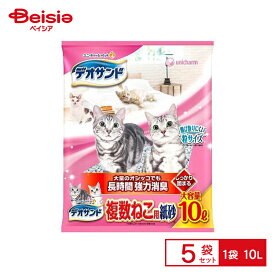 猫砂 ユニ・チャーム デオサンド 複数ねこ用 紙砂 10L×5個 | 紙 ペット ネコ砂 ねこ砂 送料無料 固まる 抗菌 消臭 多頭飼い トイレ砂 強力消臭 大容量 室内飼育 猫 ニオイ ネコ ペットグッズ