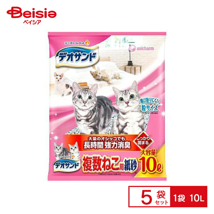 最大81 オフ 猫砂 ユニ チャーム デオサンド 複数ねこ用 紙砂 10l 5 1個当たり1059円 紙 ペット Shipsctc Org