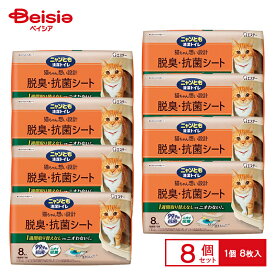 エステー ニャンとも清潔トイレ 脱臭・抗菌シート 8枚 ×8個 | 猫 トイレシート 8枚入り ねこ トイレシート 大判 猫 トイレシート 厚手 猫 トイレシーツ 8枚　抗菌