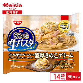 日清食品冷凍 もちっと生パスタ 濃厚きのこクリーム 265g×14個 まとめ買い 業務用 パスタ 冷凍