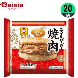 ライスバーガー 東洋水産 ライスバーガー焼肉 120g×20個 おかず まとめ買い 業務用 冷凍