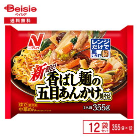 ニチレイフーズ 香ばし麺の五目あんかけ焼そば 355g×12個 まとめ買い 業務用 ラ−メン 冷凍