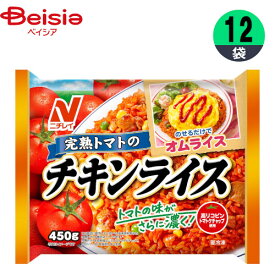 チキンライス ニチレイフーズ チキンライス 450g×12個 おかず まとめ買い 業務用 冷凍