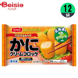 コロッケ 日本水産 かにクリームコロッケ 184g(8個)×12個 おかず お弁当 おつまみ まとめ買い 業務用 冷凍