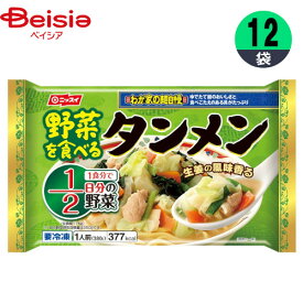 ラーメン 日本水産 野菜を食べるタンメン 380g×12個 まとめ買い 業務用 冷凍