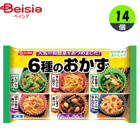 おひたし 日本水産 6種のおかず 90g×14個 カップ入 おかず お弁当 まとめ買い 業務用 冷凍