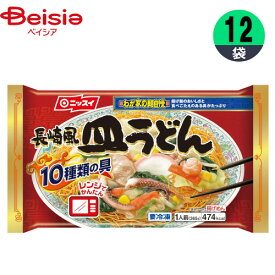 【まとめ割対象 最大15%OFF 4/4 20:00-10】ニッスイ わが家の麺自慢 長崎風 皿うどん 1人前（365g）×12袋 | 冷凍皿うどん 皿うどん 長崎風 揚げ麺 パリパリ あんかけ 海鮮 野菜 具だくさん あんかけ焼きそば 夕食 夜食 まとめ買い