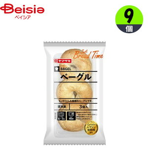 冷凍パン 山崎製パン プレーンベーグル 3個入×9袋 おやつ デザート まとめ買い 業務用 冷凍