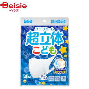 マスク ユニ・チャーム 超立体マスクこども用ホワイト 20枚 不織布 こども用 | マスク 不織布 子供用 こども用 キッズサイズ 20枚入り 立体 快適 やわらか 耳が痛くならない 風邪 花粉 ハウス