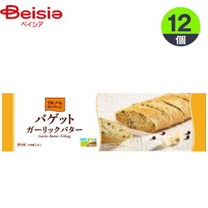 冷凍パン デルソーレ バケットガーリックバター 1本×12個 1個当たり316円 おやつ デザート まとめ買い 業務用 冷凍