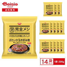 【まとめ割対象★最大15%OFF！4日20:00-11日1:59】 日清食品冷凍 完全メシ ぶたいか玉お好み焼 296g×14袋|冷凍食品 お好み焼き 豚玉 いか玉 ミックス レンチン ストック 買い置き まとめ買い