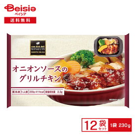 【まとめ割対象★最大15%OFF！12/11 1:59まで】 阪急デリカ オニオンソースのグリルチキン 230g×12個 | 冷凍食品 ワンディッシュ デリ オニオンソース 鶏肉 おかず ワンプレート 冷凍 冷食 惣菜 レンチン トレー入り