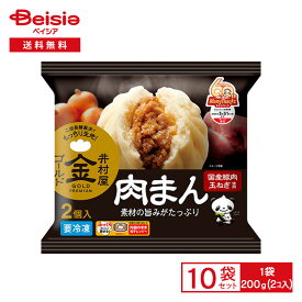 井村屋 ゴールド 肉まん 200g (100g×2コ入)×10個 | 冷凍食品 にくまん 肉マン 国産豚肉 もっちり ジューシー おやつ スナック 冷凍 冷食 惣菜 レンチン
