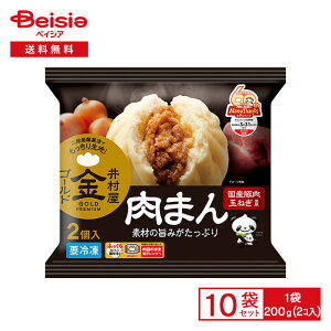 井村屋 ゴールド 肉まん 200g (100g×2コ入)×10個 | 冷凍食品 にくまん 肉マン 国産豚肉 もっちり ジューシー おやつ スナック 冷凍 冷食 惣菜 レンチン