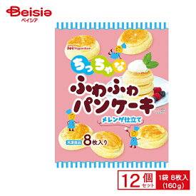 日本ハム ちっちゃなふわふわパンケーキ 8枚入　160g×12個 まとめ買い 業務用 送料無料 冷凍食品
