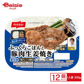 （カット品）ニッスイ ふっくらごはんと豚肉生姜焼き 330g×12個 まとめ買い 業務用 送料無料 冷凍食品