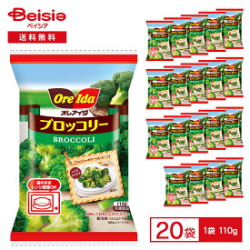 ハインツ日本 ブロッコリーミニパック 110g×20個 | 冷凍野菜 冷凍ブロッコリー カット野菜 オレアイダ アンデス 非加熱 加熱調理用 冷凍 冷凍食品