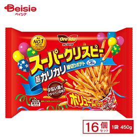 ハインツ日本 スーパークリスピー ボリュームパック 450g×16個 まとめ買い 業務用 送料無料 冷凍食品