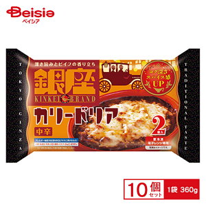 明治 銀座カリードリア 2個入(360g)×10個 まとめ買い 業務用 送料無料 冷凍食品