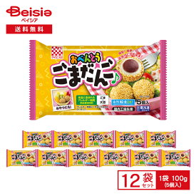 【まとめ買いで最大15%OFF！8/11 1:59まで】 ケイエス冷凍食品 おべんとう ごまだんご 5個入（100g）×12袋|冷食 総菜 惣菜 デザート おやつ 胡麻団子 おだんご 弁当 自然解凍OK ストック 買い置き 冷凍 まとめ買い