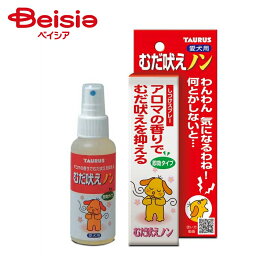 トーラス むだ吠えノン愛犬用100ml ×1個 | 犬 吠え防止 しつけ スプレー むだ吠えノン