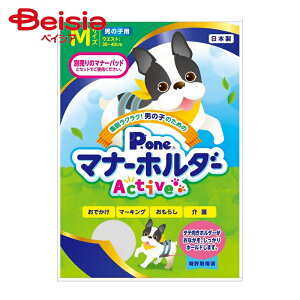 第一衛材 男の子用マナーホルダーアクティブM(1枚入) ×1個 | 犬 マナーホルダー 男の子 マナーバンド オムツカバー ドッグウェア 犬用 しつけ お漏らし マーキング対策 おむつ 介護 小型犬