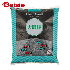 ペットライブラリー 大磯砂5kg ×1個 | 底砂 アクアリウム 大磯砂 熱帯魚 水槽 レイアウト 砂利