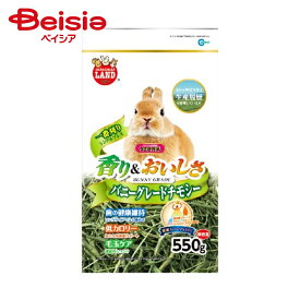 マルカン ミニマルランドバニーグレート チモシー 550g ×4個 | ペット用草 チモシー 牧草 ラビットフード チモシー 牧草 小動物用牧草 ペット用牧草 ラビットフード ウサギ 小動物 牧草 小動物用品 ラビット うさぎ