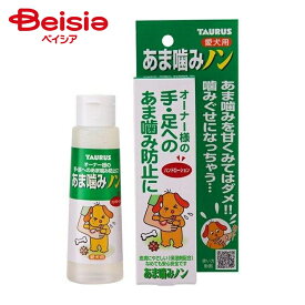 トーラス あま噛みノン愛犬用100ml ×1個 | 犬 しつけ 甘噛み 防止 スプレー あま噛みノン