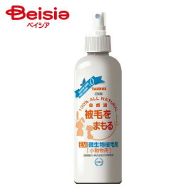 トーラス 微生物被毛剤小動物用250ml ×1個 | 小動物 被毛ケア スプレー 毛艶 微生物被毛剤