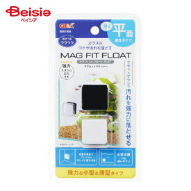 ジェックス マグフィットフロートFLAT（1個入） ペット