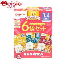 ベビーフード ピジョン 食育レシピ鉄Ca 100g×6袋セット