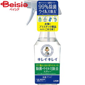 ライオン キレイキレイ 除菌・ウイルス除去スプレー 本体 280ml