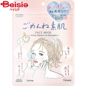コーセー クリアターン ごめんね素肌マスク 7枚入