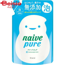 クラシエ ナイーブピュア 泡ボディソープ 詰替用 450ml