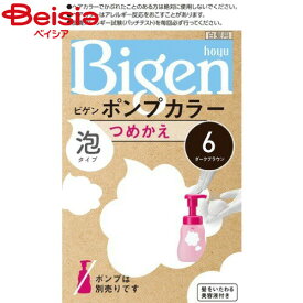 ホーユー ビゲン ポンプカラー つめかえ 6 ダークブラウン 50ml