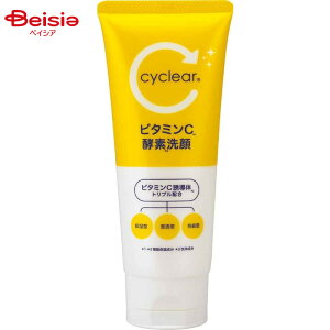 熊野油脂 cyclear ビタミンC 酵素洗顔130ml