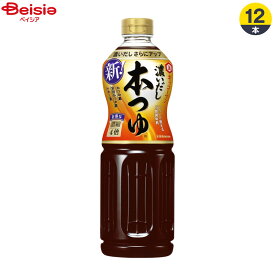 和風調味料 キッコーマン食品 濃いだし本つゆ4倍濃縮 1L×12本 まとめ買い 業務用